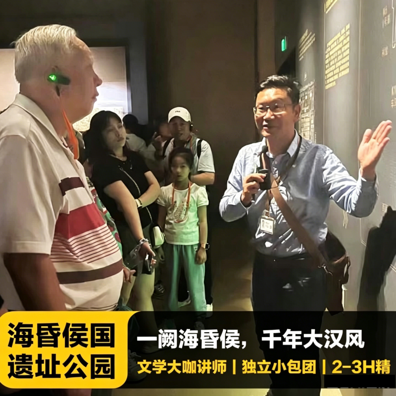 猩咖说南昌海昏侯国遗址含门票含景交英文讲解2H包团讲解南昌旅游