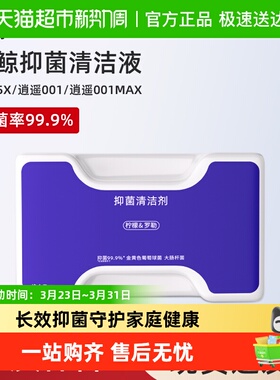 适用于云鲸J5清洁剂扫地机器人配件逍遥001/MAX/J5X抑菌清洗液