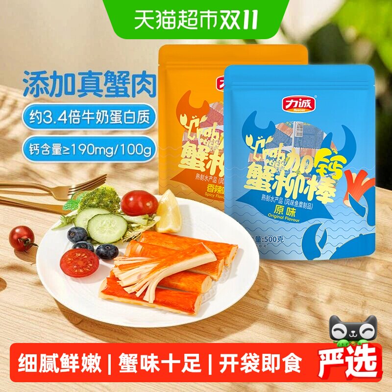 力诚手撕蟹柳加钙蟹肉棒开袋即食火锅食材寿司泡面拍档休闲零食