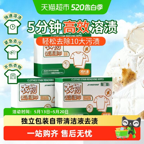 怡洁心衣物去污湿巾