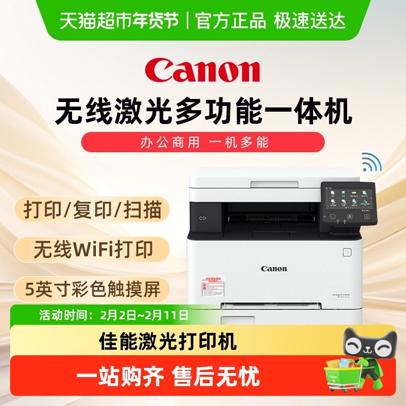 佳能MF641Cw/MF643Cdw/645Cx彩色A4激光打印