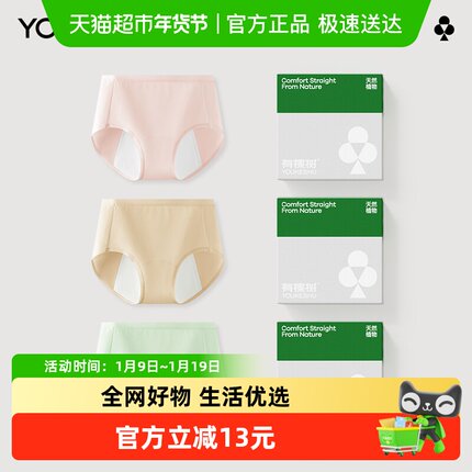 纯棉生理期内裤7A抗菌中高腰女士月经姨妈期加宽防漏安全裤