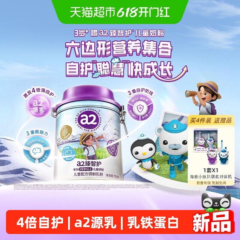 a2臻智护儿童配方调制乳粉750g3岁以上宝宝学生成长奶粉原装进口