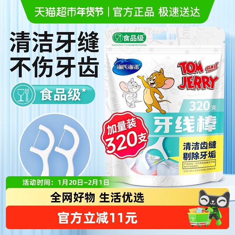 海氏海诺牙线棒牙签清洁剔牙一次性超细洁牙弓形家庭大包装320支,保健用品,口腔健康,淘宝优惠券,粉丝福利购,淘宝优惠卷