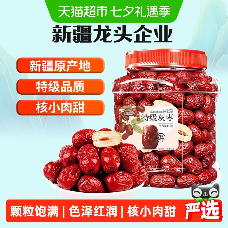 新边界新疆超特级灰枣免洗红枣即食若羌灰枣子1000g果干零食特产