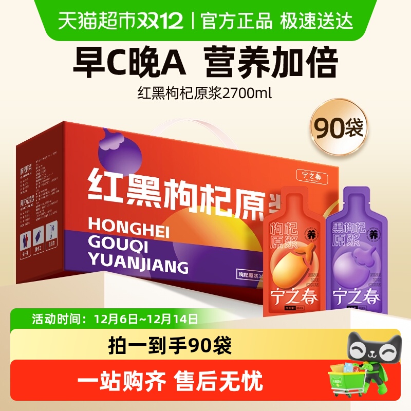 宁之春红黑枸杞原浆早红晚黑