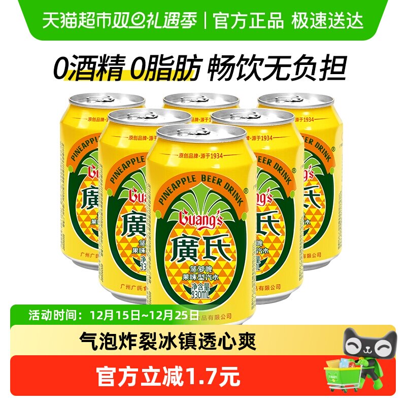 广氏果味不含酒精碳酸饮料