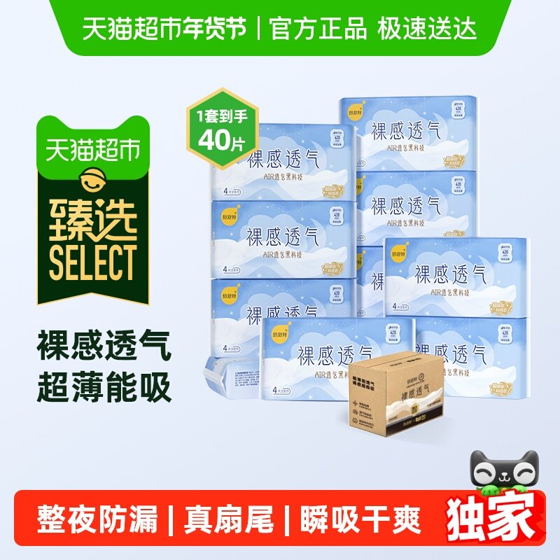 【超市臻选】倍舒特卫生巾裸感透气夜用防漏420mm4片*10包,洗护清洁剂/卫生巾/纸/香薰,卫生巾,淘宝优惠券,粉丝福利购,淘宝优惠卷