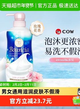 COW牛乳石硷碱美肤沐浴露玫瑰花香沐浴乳泡沫丰富不假滑日本进口