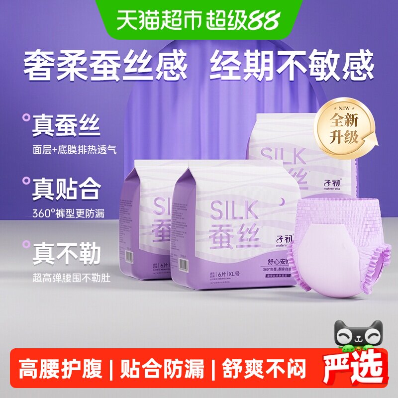 子初蚕丝安睡裤不潮不闷久穿不勒图片