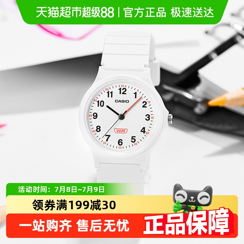 Casio卡西欧学生手表LQ-24