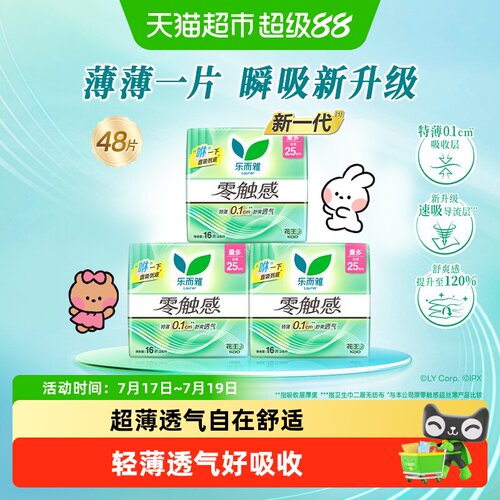 乐而雅超薄日用卫生巾抑菌除味