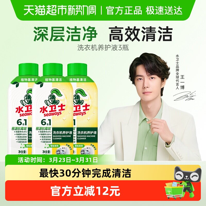 水卫士洗衣机养护液洗衣机槽清洗剂滚筒波轮除菌抗霉斑免浸泡3瓶
