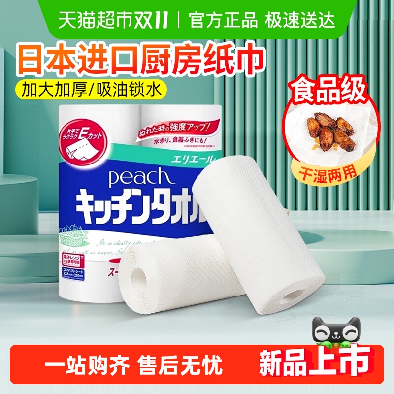 家物语食品级厨房纸巾