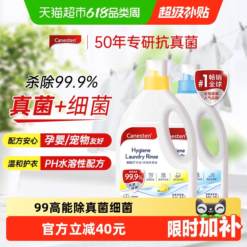 拜耳凯妮汀Canesten衣物除菌液除真菌柠檬味孕妇婴儿消毒杀菌