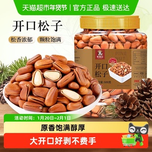 老香农大颗粒东北松子手剥开口坚果干果每日送礼零食品小吃