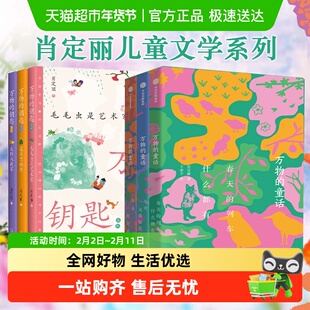 万物的童话全3册 你是一座花园6-8-10岁儿童文学童话故事正版书籍