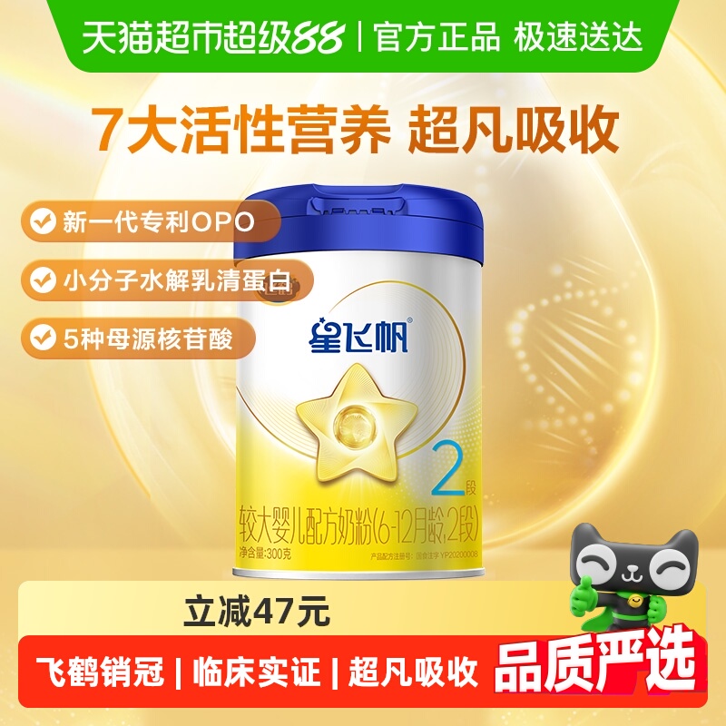 飞鹤星飞帆2段6-12个月婴幼儿配方牛奶粉300gx1罐