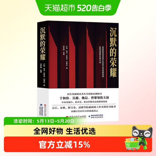 沉默的荣耀正版