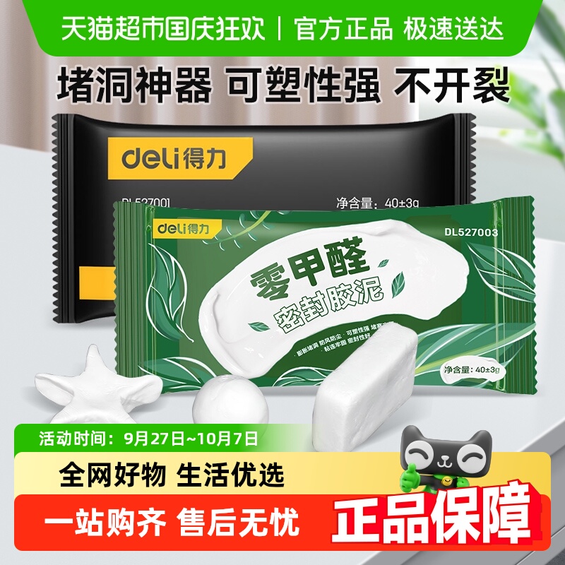 得力密封胶空调孔洞堵洞神器