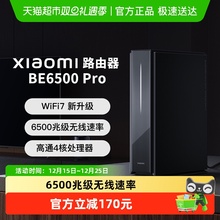 【下拉页领优惠】小米路由器BE6500Pro高通4核处理器4个2.5G