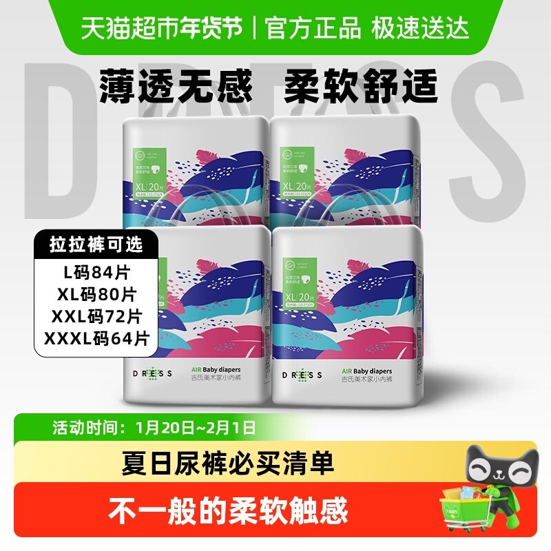 吉氏美术家拉拉裤L/XL/XXL/XXXL婴儿宝宝超薄透气尿不湿纸尿裤,婴童尿裤,拉拉裤/学步裤/成长裤正装,淘宝优惠券,粉丝福利购,淘宝优惠卷
