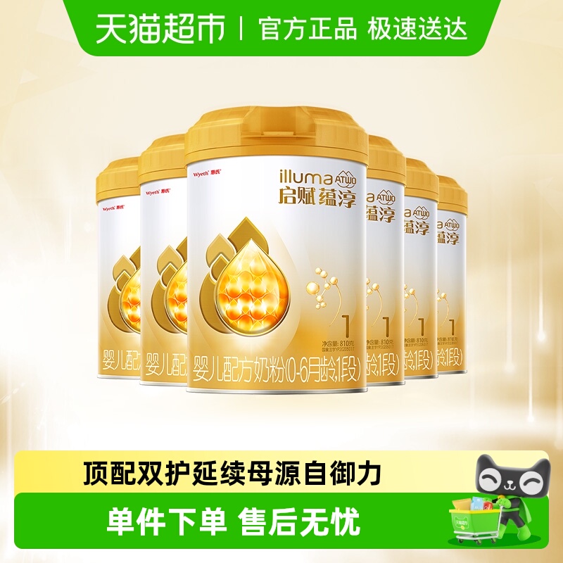 惠氏启赋蕴淳1段0-6月新生婴儿配方奶粉810g*6罐+进口+A2奶源+HMO