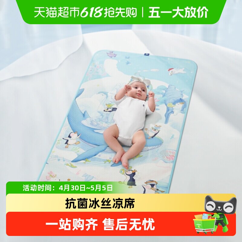 babycare抗菌婴儿凉席宝宝透气吸汗婴儿床冰丝席儿童幼儿园可水洗