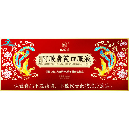 九芝堂阿胶黄芪口服液女调理贫血补气血当归黄芪免疫调节营养品饮
