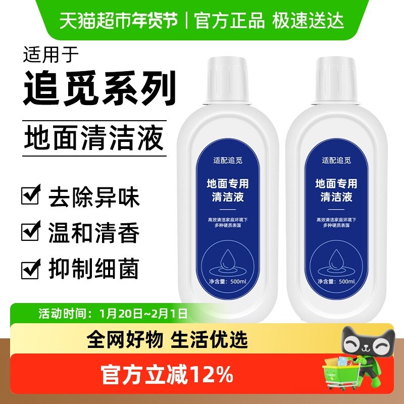 适用于追觅洗地机配件H20H30洗地机专用清洁液地面洗涤剂清洁剂,生活电器,洗地机配件/耗材,淘宝优惠券,粉丝福利购,淘宝优惠卷