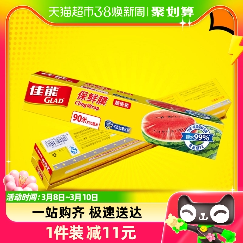 【热卖推荐】佳能保鲜膜切割90米大卷冰箱微波炉适用食品级抑菌罩