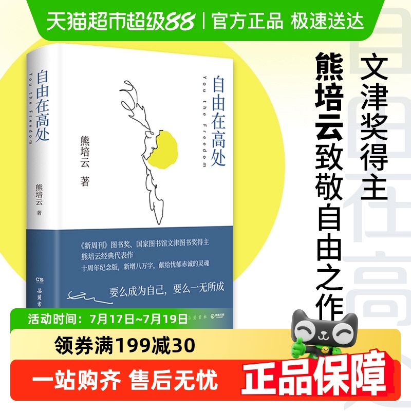 自由在高处熊培云