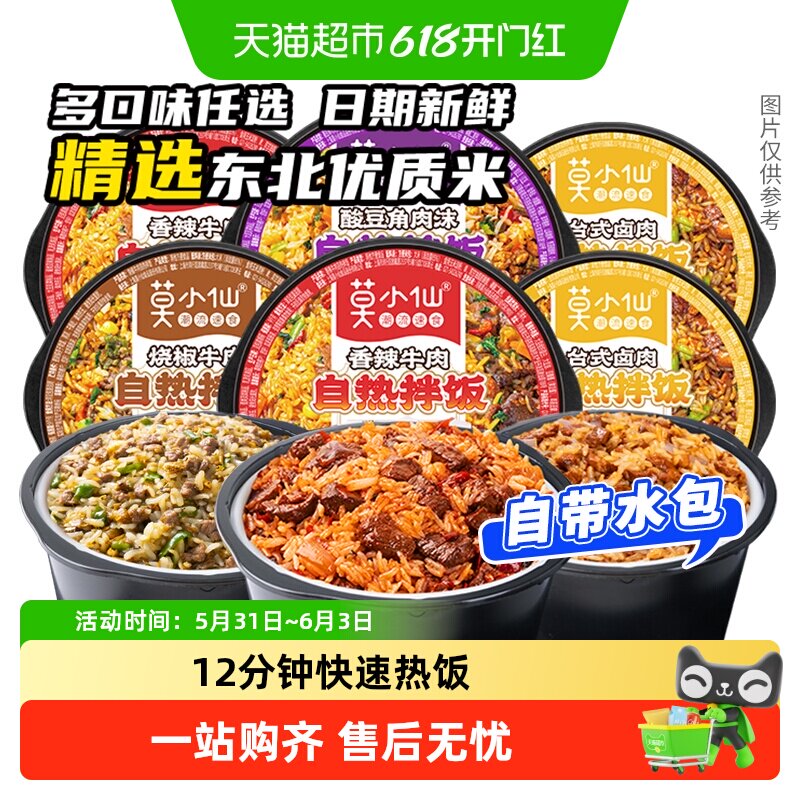 莫小仙台式卤肉自热拌饭自热米饭拌饭煲仔饭宿舍懒人出游方便