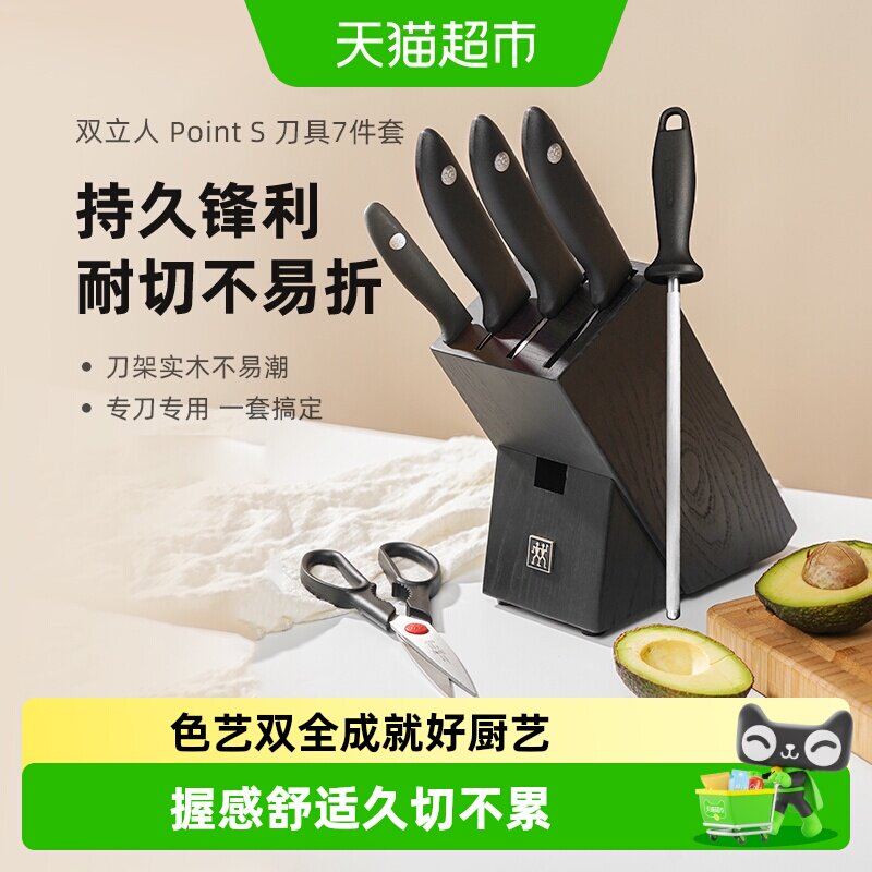 双立人（ZWILLING）全套厨房刀具套装厨具菜刀水果刀插刀架多用刀