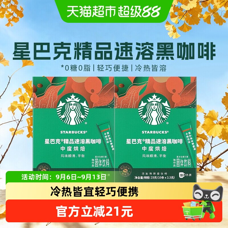 星巴克中烘速溶咖啡