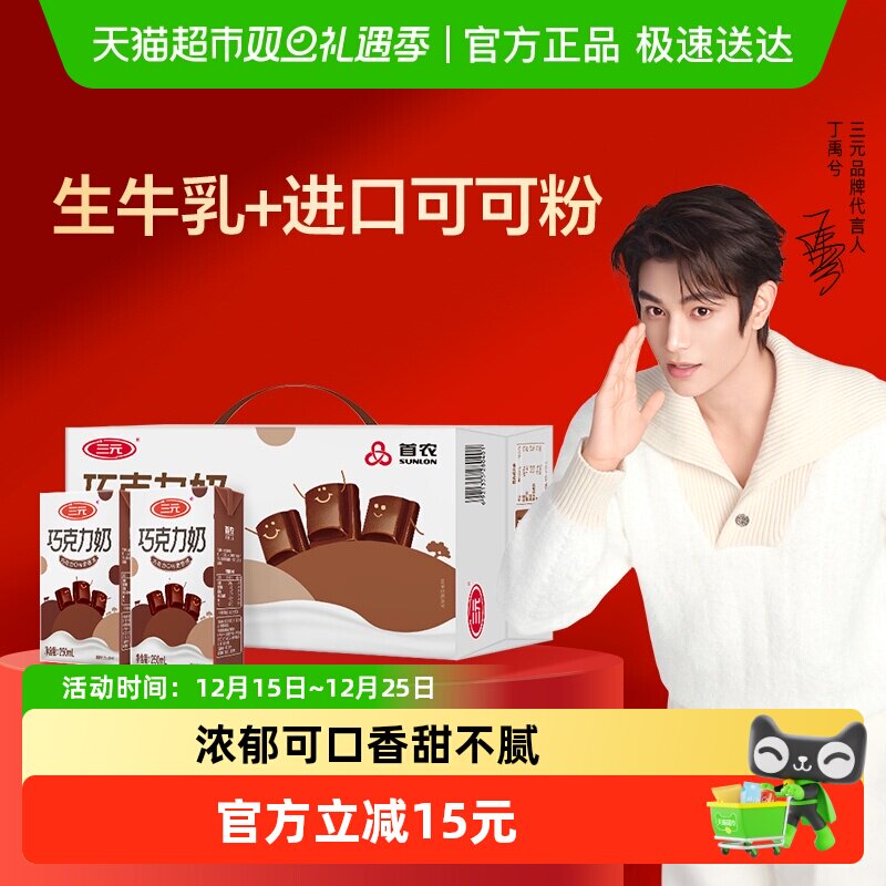 三元巧克力风味牛奶 —  香滑可可  经典配制