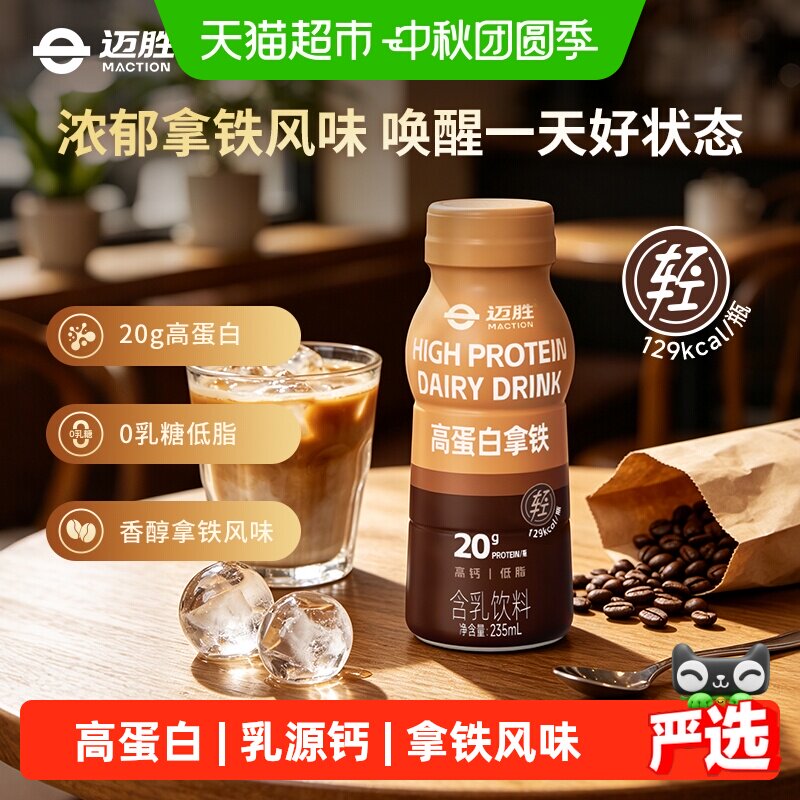 迈胜高蛋白拿铁开盖即饮15瓶图片