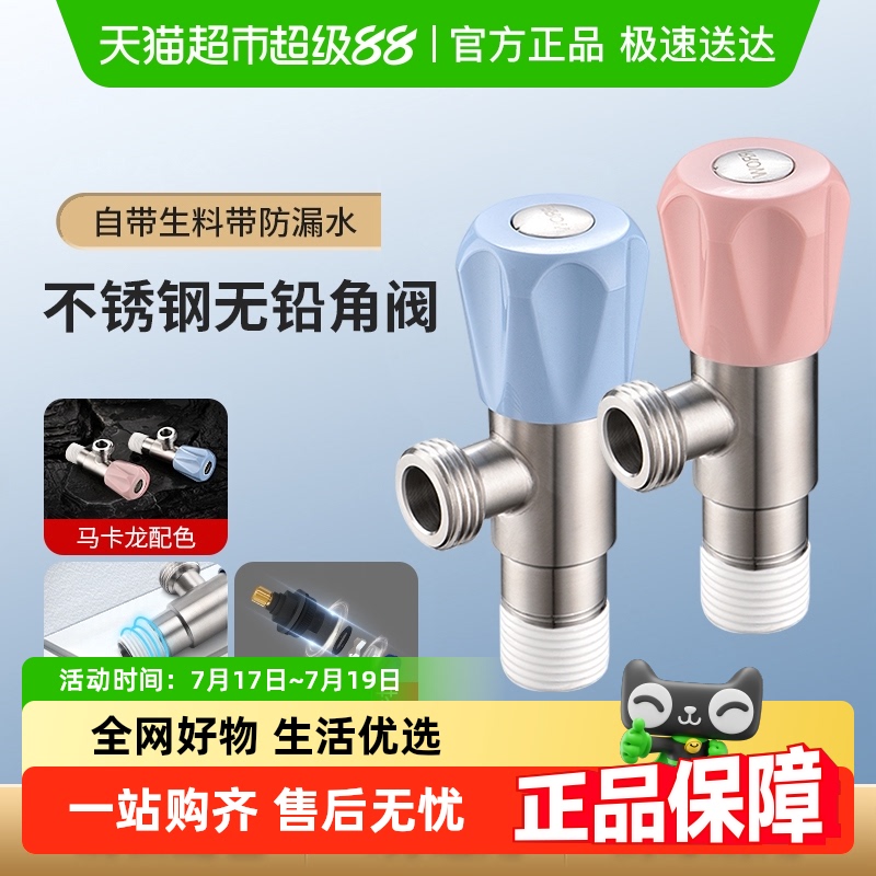 箭牌304不锈钢四分口止水阀角阀