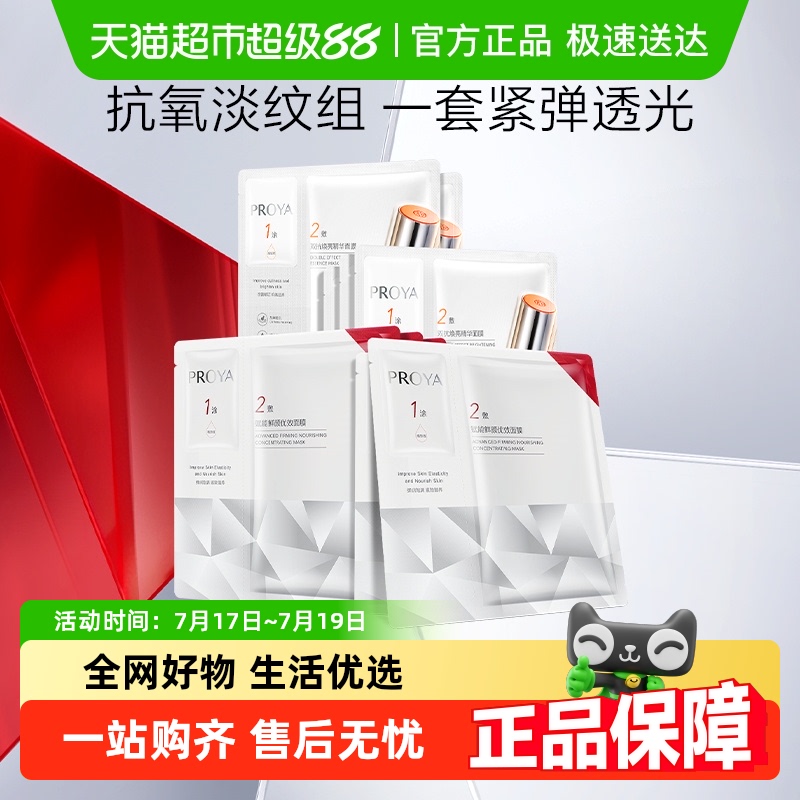 珀莱雅双抗红宝石面膜10片提亮