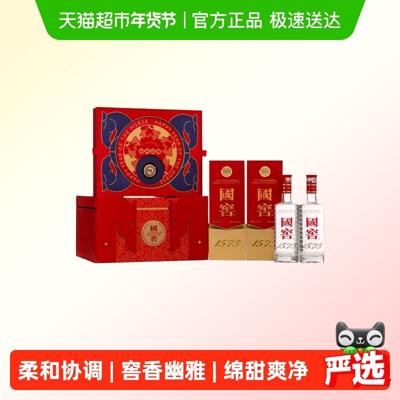 泸州老窖国窖1573马年生肖礼盒 52度500ml*2瓶浓香型白酒开盖扫奖