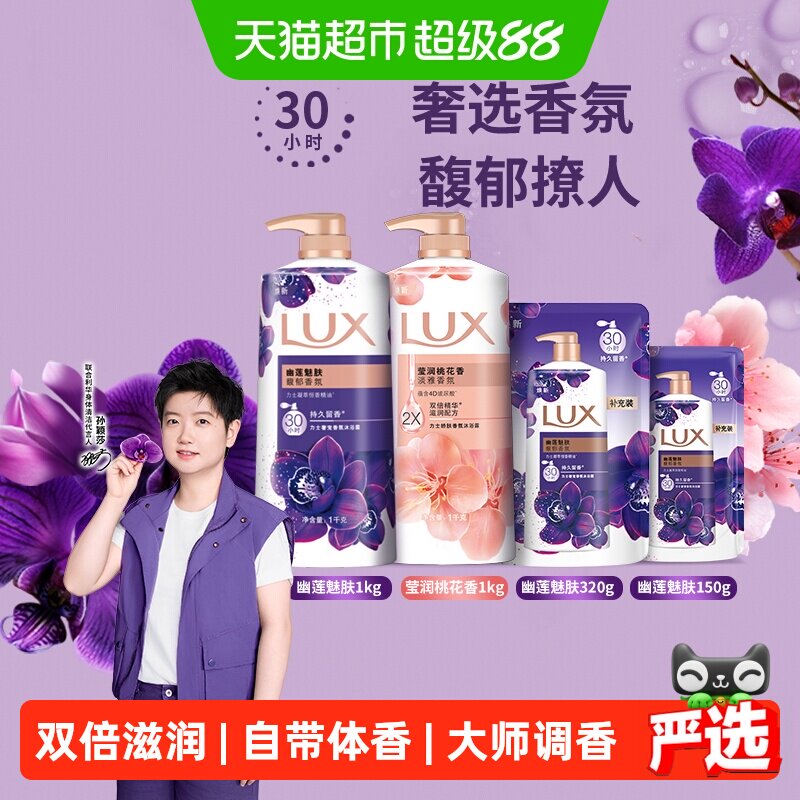 力士幽莲桃花奢宠香氛沐浴露图片