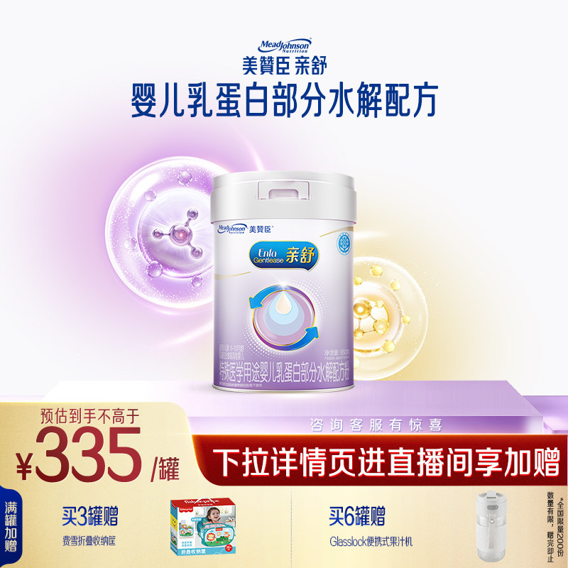美赞臣亲舒特殊医学用途奶粉1段0-12月遵医嘱食用850g&times;1罐