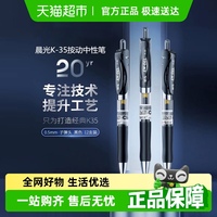 包郵晨光中性筆k35按動(dòng)速干水筆