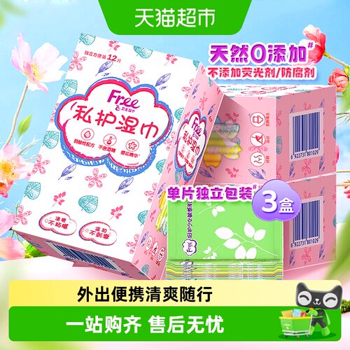free独立装温和房事凑单卫生湿巾