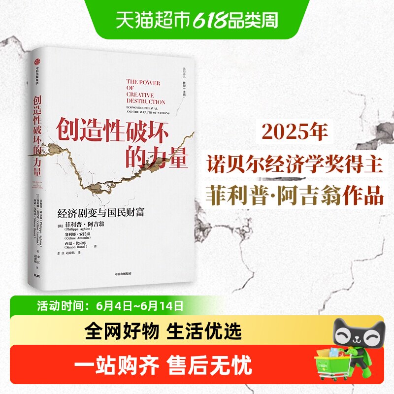 【2025诺奖】创造性破坏的力量 菲利普阿吉翁乔尔莫克尔 企业家