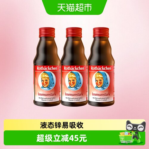 德国小红脸进口锌剂