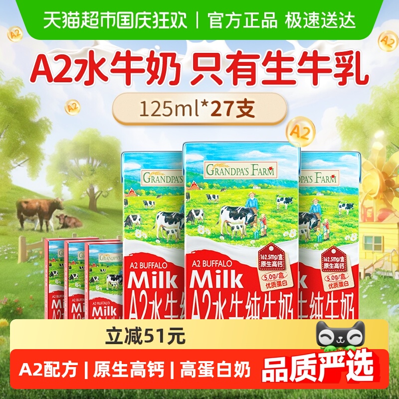 爷爷的农场水牛奶125ml×27盒