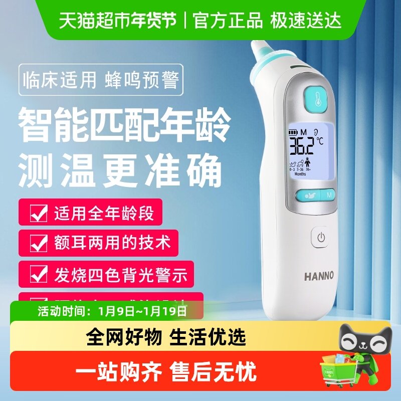 汉诺红外电子体温计医用高精准成人测额头温度婴儿精准家用耳温枪,医疗器械,体温计类,淘宝优惠券,粉丝福利购,淘宝优惠卷