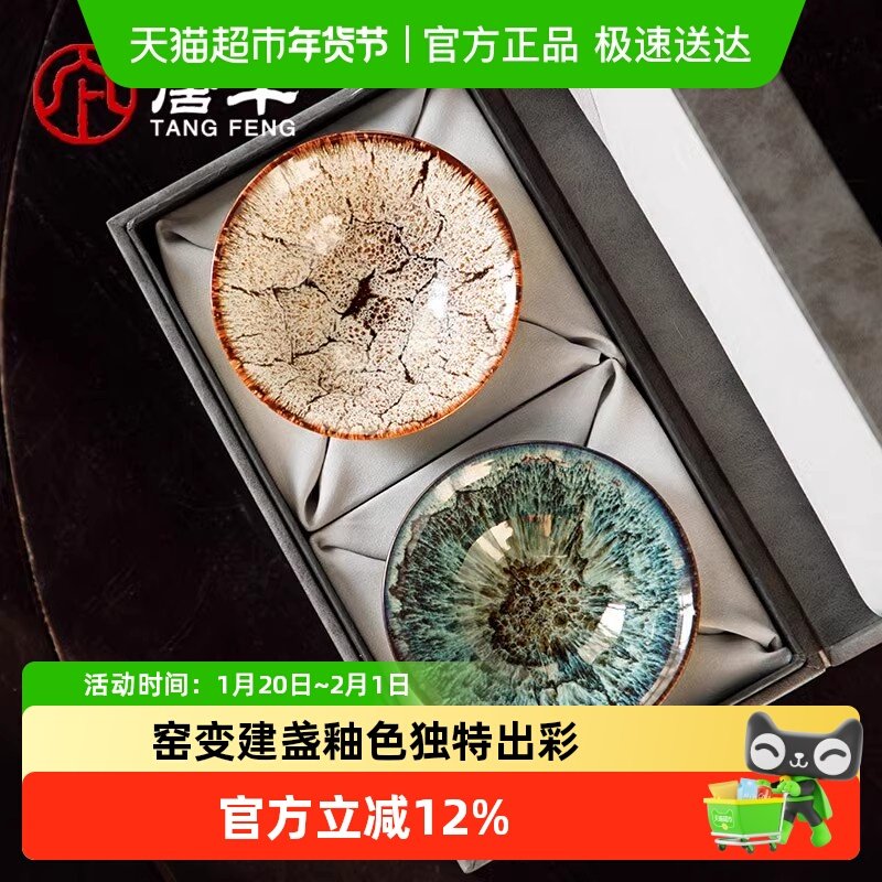 唐丰窑变建盏对杯套装2025款高端功夫茶杯主人杯茶盏敦煌茶具礼盒,餐饮具,建盏,淘宝优惠券,粉丝福利购,淘宝优惠卷