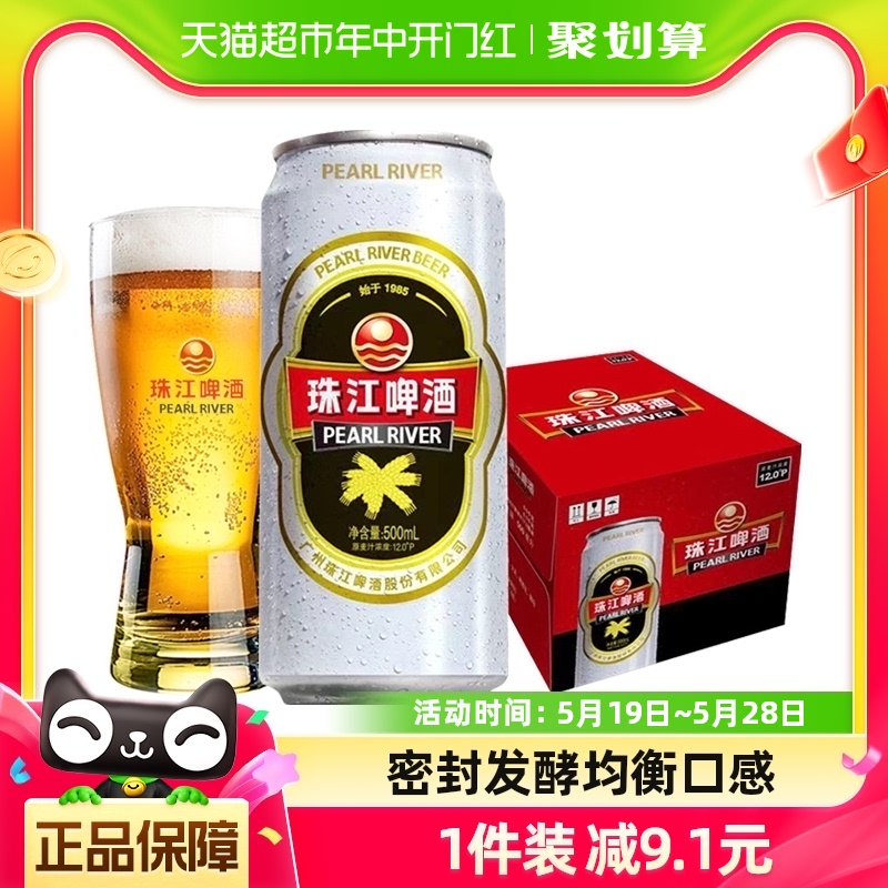 珠江啤酒高麦汁浓度经典老珠江黄啤酒500ml*12罐整箱装酒水国产啤 酒类 啤酒 原图主图